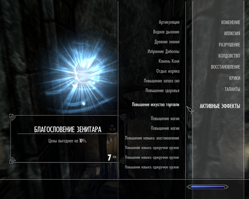 Elder Scrolls V: Skyrim, The - Необычные "таланты" и "активные эффекты". [Апдейт от 10.01.2012. Добавлены благословения божеств.]